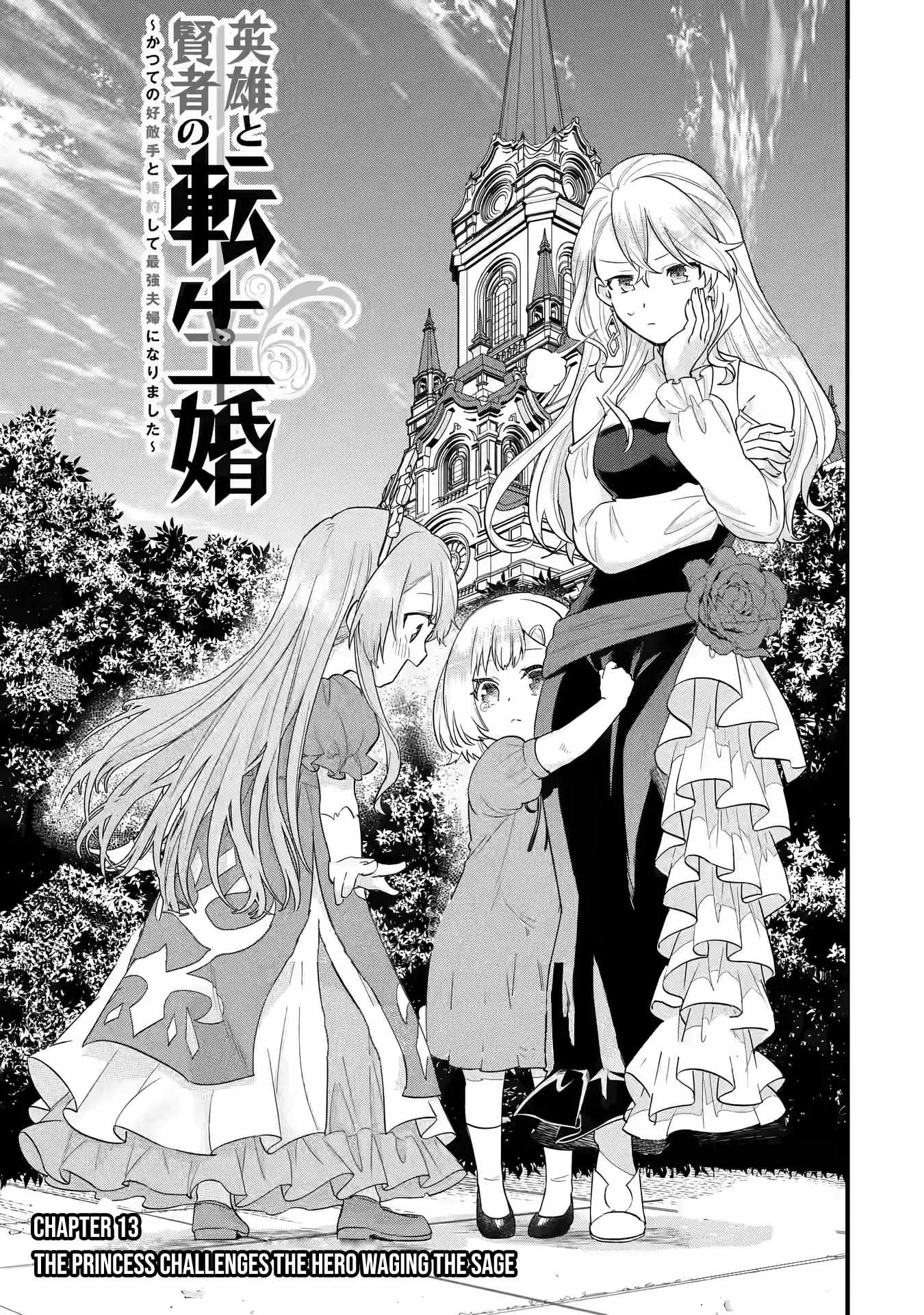 Reincarnated The Hero Marries the Sage After Becoming Engaged to a Former Rival, We Became the Strongest Couple Chapter 13 4